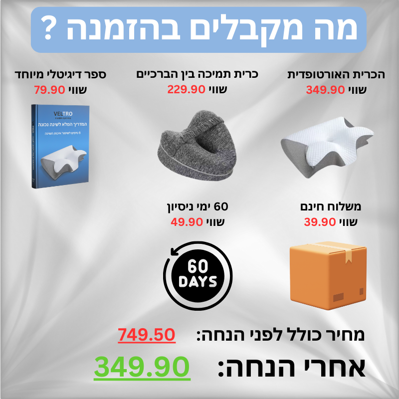 הכרית האורטופדית של Veltro